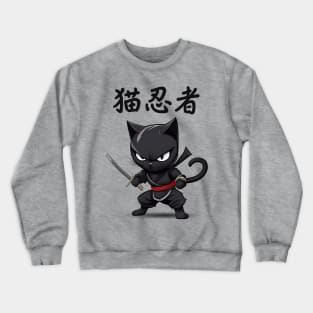 Ninja Cat-a-Clysm: 猫忍者 CAT NINJA Awakens artwork Crewneck Sweatshirt